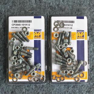 英国AP 螺丝 螺栓 半浮动 全浮动 改装螺丝 螺母碟煞盘 ALCON