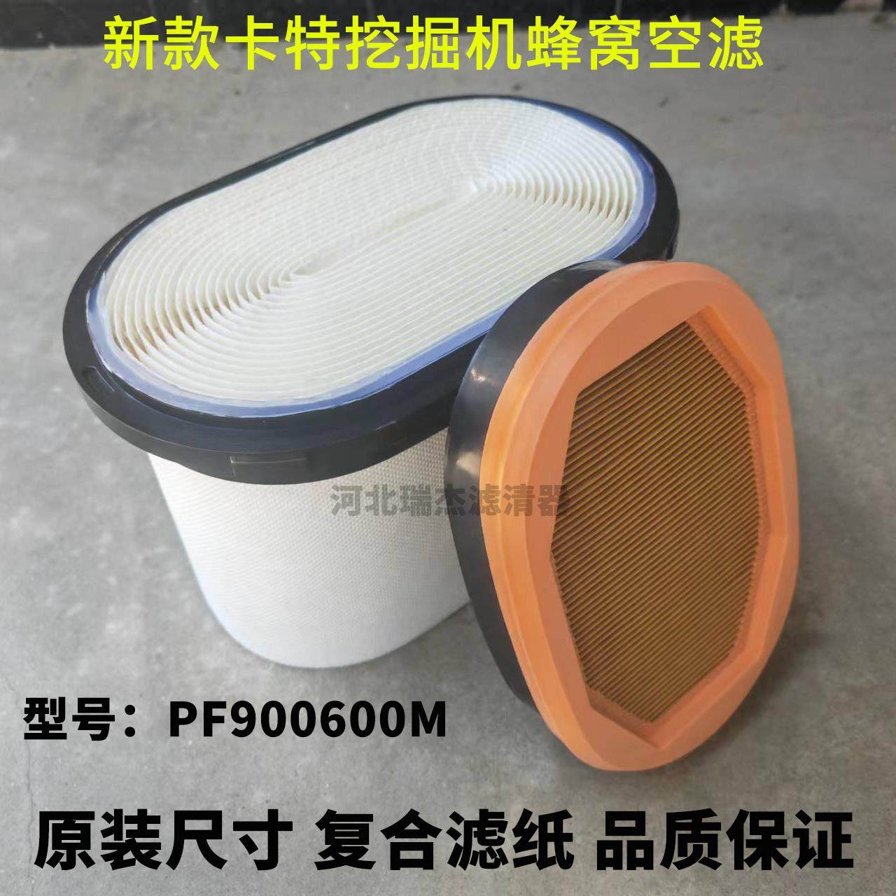 适配新款卡特挖掘机空气滤芯卡特PF900600M蜂窝空气滤芯蜂窝空滤
