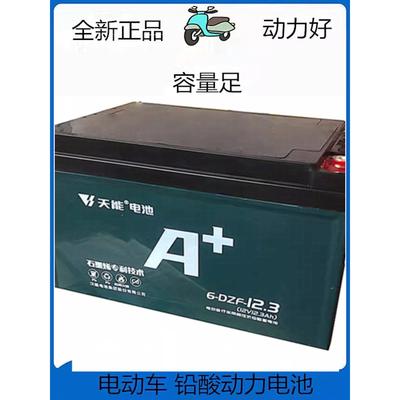 天能12V12AH20AH电动车铅酸电池电瓶三轮音响逆变6-DZF-12.3 20.3