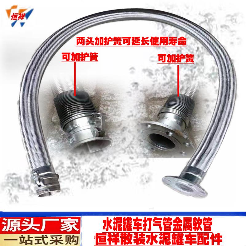 散装水泥罐车配件加密金属软管全304材质空压机打气波纹管进气管