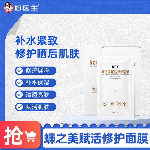 好医生蠊之美面膜美洲大蠊提取物