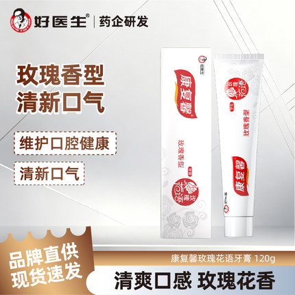 好医生康复馨玫瑰花语牙膏美洲大蠊提取物不含氟官方正品