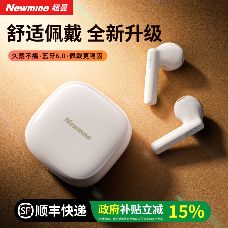 纽曼官方正品2025新款蓝牙耳机政府补贴男女半入耳式无线超长续航,影音电器,蓝牙耳机,淘宝优惠券,粉丝福利购,淘宝优惠卷