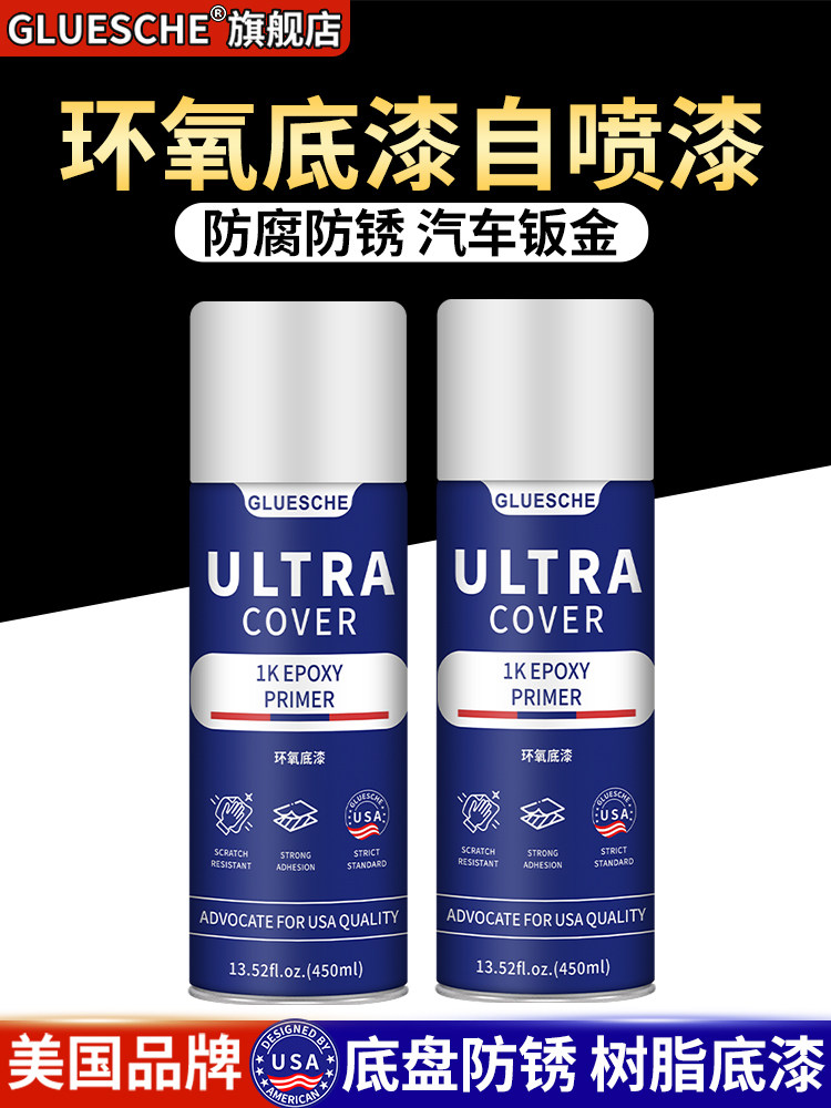 环氧底漆汽车钣金防锈富锌涂层专用自喷环氧树脂底盘中途防腐防锈