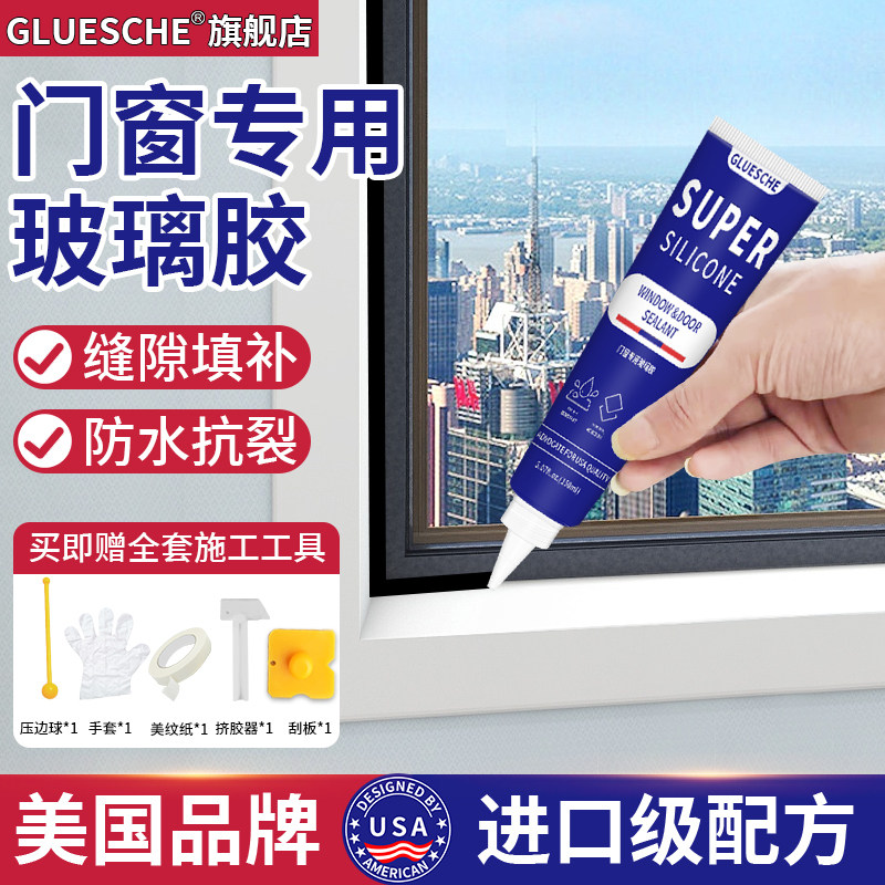 玻璃胶门窗专用密封胶窗户边框超强力高粘度防水补漏裂缝渗水填补