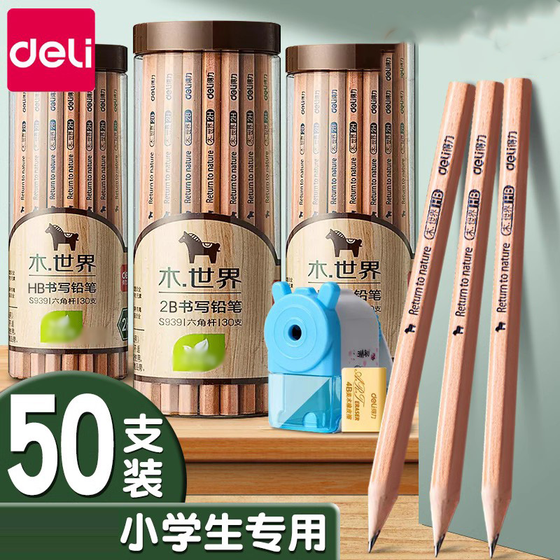 【原木笔杆不惧】得力铅笔无毒