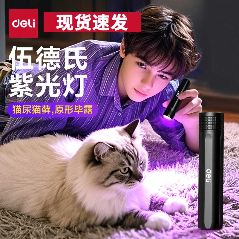 得力伍德氏猫藓灯紫光灯手电紫外线照猫尿美甲uv固化验钞玉石鉴定图片
