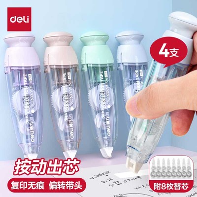 得力按动修正带学生用涂改带按动式改正带改字带大容量初中生改错带按压修正带可替换芯