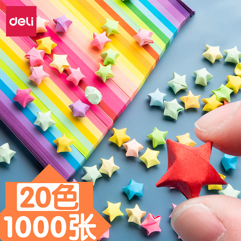 得力彩色星星折纸条许愿幸运星手工折星星的纸糖果儿童幼儿园小学生五角星叠纸长彩带礼物材料批发