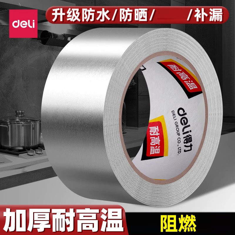 得力强力玻纤铝箔胶带阻燃耐高温厨房补锅补漏锡箔纸布胶带油烟机燃气灶封边条密封防水防霉隔热保温自粘防漏