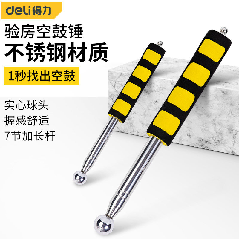 得力伸缩空鼓锤加厚墙面检验锤响鼓锤验房敲墙棒瓷砖验收检测锤子图片