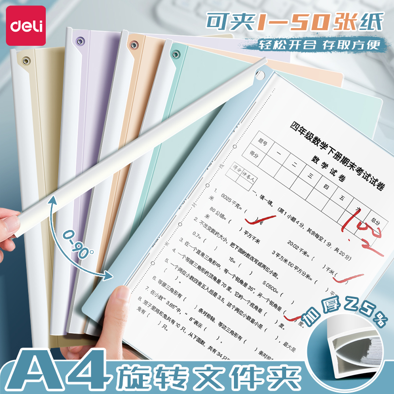 得力旋转拉杆文件夹a4试卷夹小学生专用抽杆夹文具拉杆夹透明插页整理夹活页合同收纳夹办公资料夹试卷收纳袋