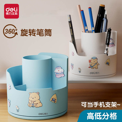 得力旋转笔筒大容量360°旋转笔桶小学生书桌笔桶男孩女孩多功能笔盒儿童可爱学生桌面文具笔盒ins时尚办公室