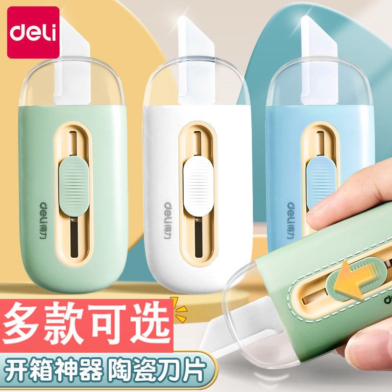 得力陶瓷笔刀美工刀快递快递图片