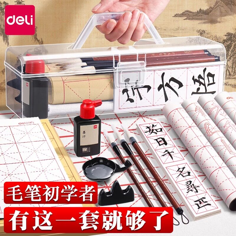 得力毛笔书法专用初学者毛笔字入门套装小学生三年级水写布毛毡文房四宝笔墨纸砚软笔练字收纳盒套装兼毫小楷图片
