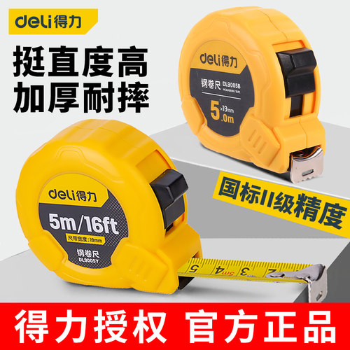 得力钢卷尺工业级卷尺钢尺3米5