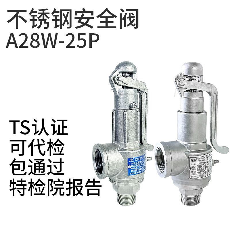 不锈钢安全阀A28W-25P/A28H-25P图片