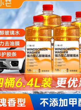 车小芒去油膜乙醇玻璃水