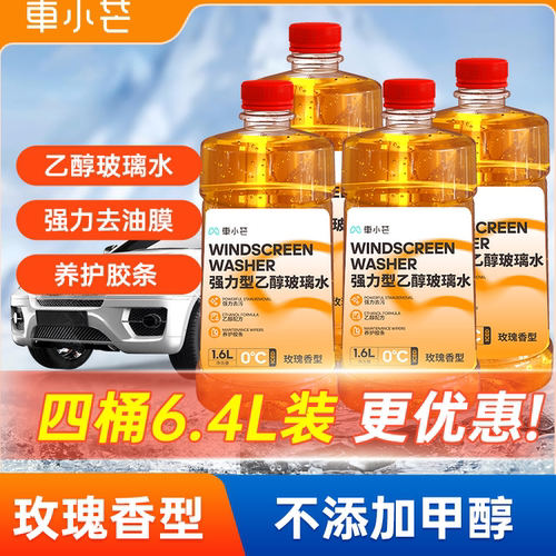 车小芒去油膜乙醇玻璃水