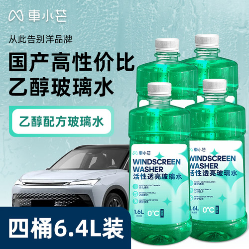 车小芒4桶乙醇高清透亮玻璃水防冻去污雨刷精去炫光玻璃清洁液