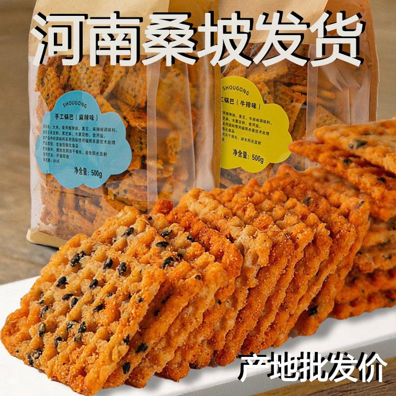 桑坡锅巴手工麻辣锅巴特产网红零食500g河南桑坡村香脆原味