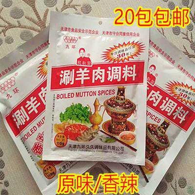 天津九环涮羊肉调料殷献阁涮羊肉调料原味涮火锅蘸料调味火锅伴侣