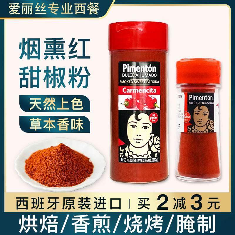卡蒙西塔烟熏辣椒粉红椒粉不辣上色红甜椒粉烘焙家用撒料细辣椒面