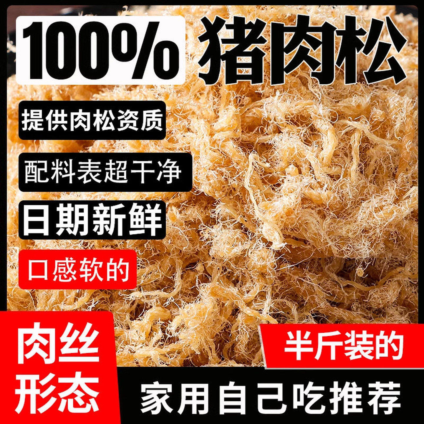 猪肉松 软纯猪肉丝蛋黄酥青团面包蛋糕烘烘焙专用 家庭使用推荐款