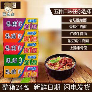 思源方便面 速食泡面红烧牛肉面香辣味 上汤排骨面24袋整箱