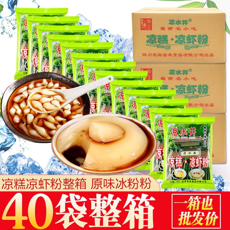 40袋包邮四川宜宾双河凉水井凉糕粉红糖专家用冰凉虾粉粉整箱