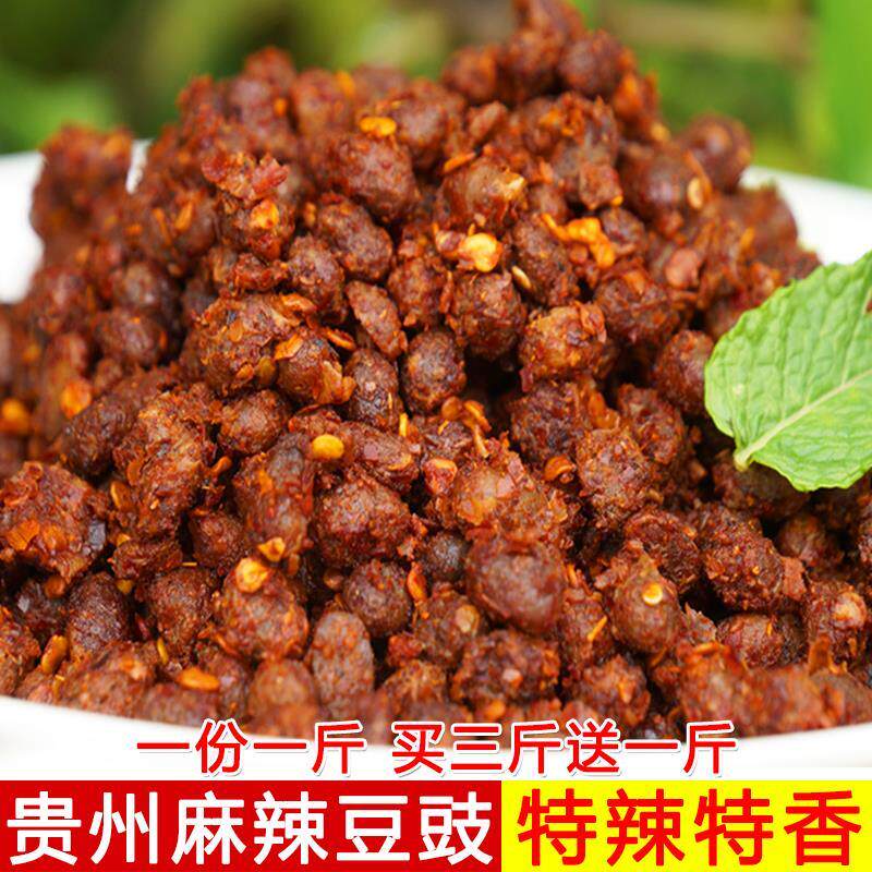 正宗贵州豆豉特产半干家乡麻辣袋装豆食纯手工自制散装香辣风味臭