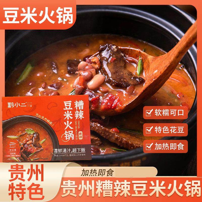 贵州火锅底料贵州特产豆米火锅黔小二 糟辣火锅 软哨豆米套装火