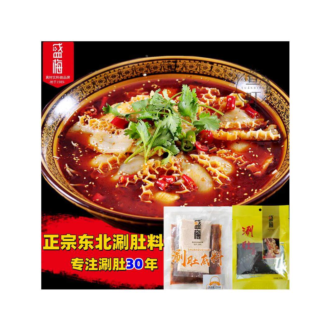 佳木斯大红色鹰涮肚火锅料200g盛梅牛油底料带粉包麻辣涮毛肚汤料
