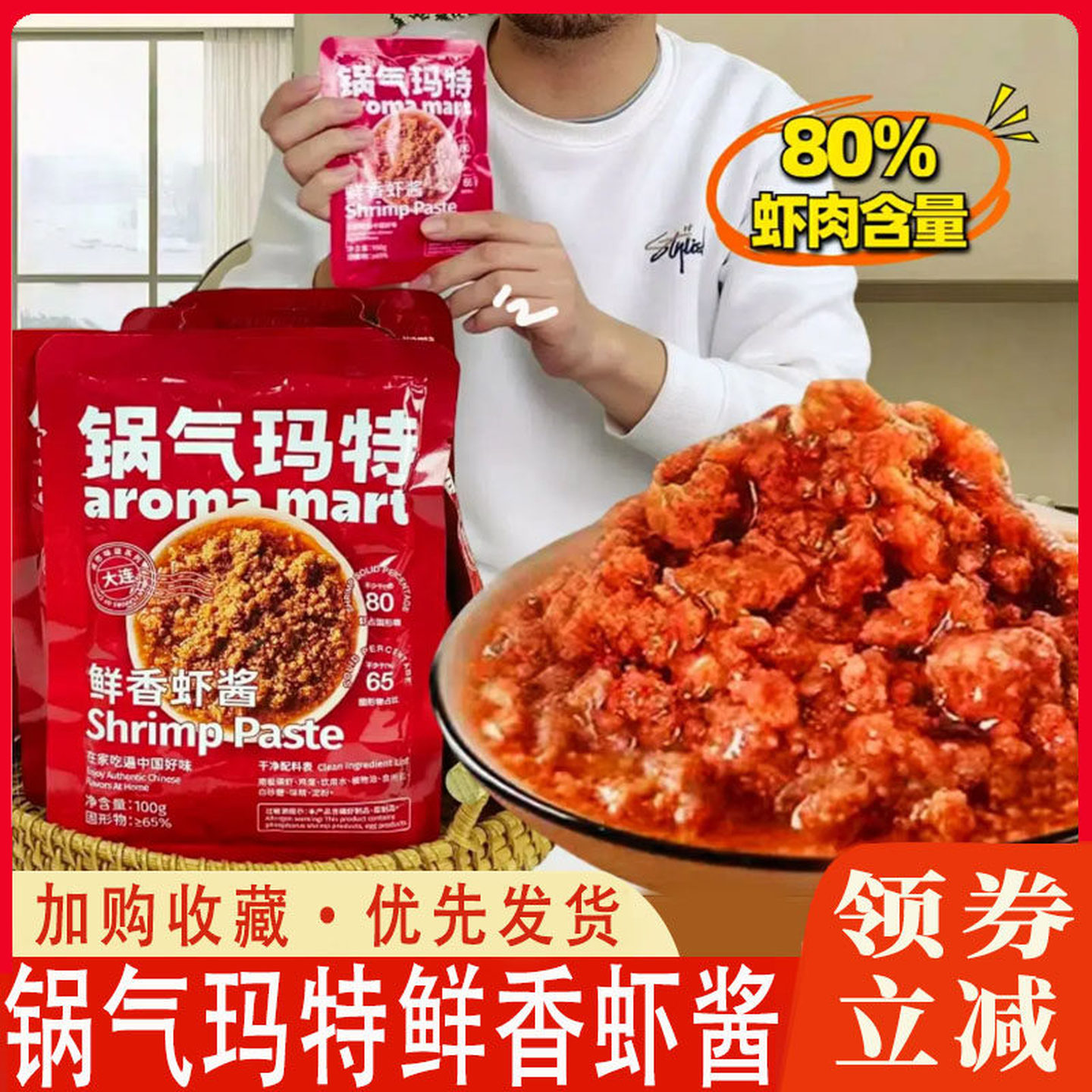 锅气玛特鲜香虾酱山东大连特产拌饭拌面虾酱鸡蛋不咸也不臭鲜香酱