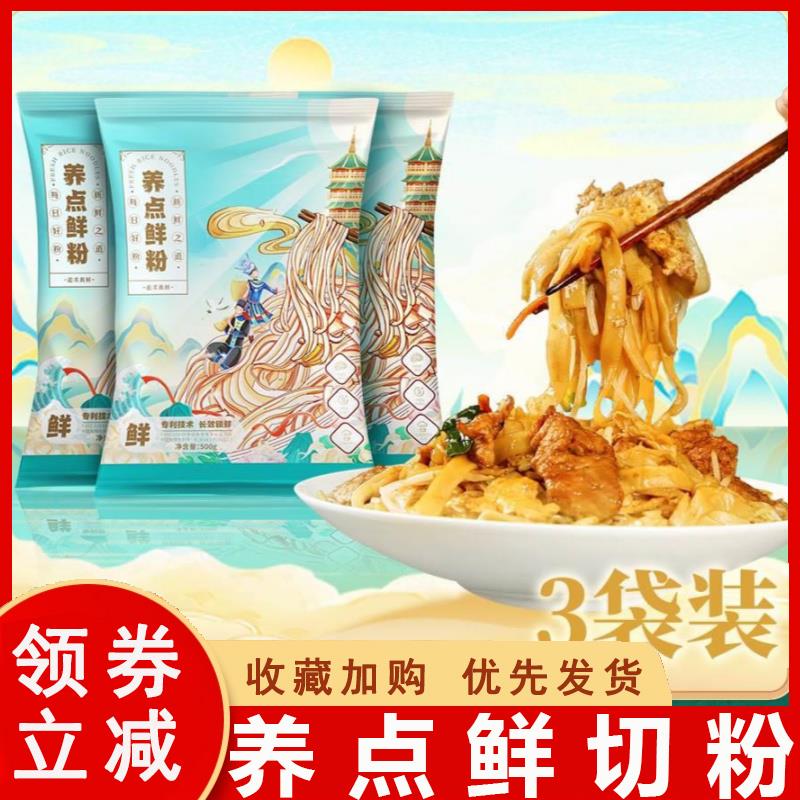 养点鲜粉广东鲜河粉正宗速食湿河粉养点新鲜河粉炒河粉官方旗舰店