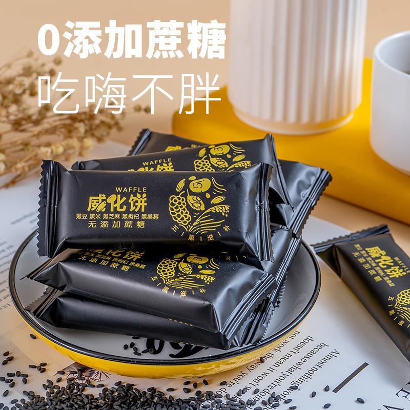 无蔗糖五黑粗粮威化饼干整箱黑豆黑米威化饼孕妇零食小吃芝士食品