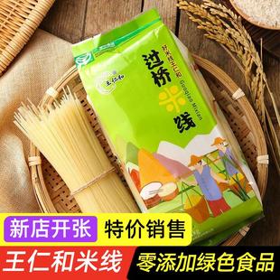 王仁和米线 云南过桥米线干米线干米粉米面凉拌米线螺蛳粉麻辣烫