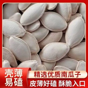 【足斤足量】新鲜晒干农家生南瓜子带壳毛边大白生南瓜籽原味散装