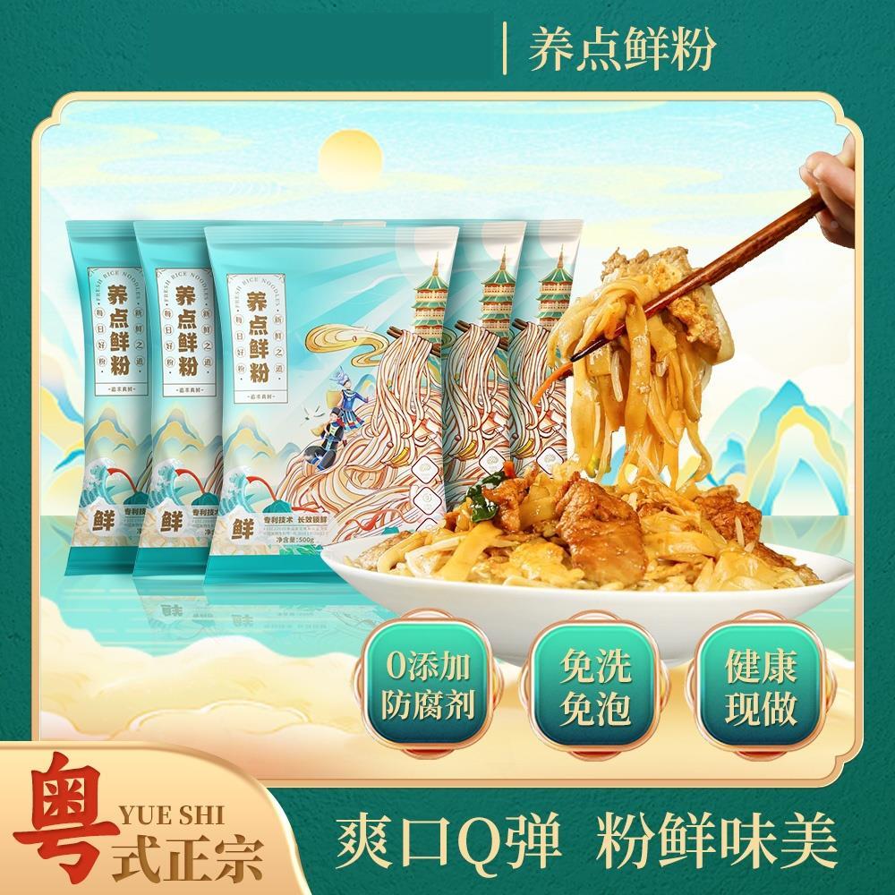 养点广东鲜粉500g/包 配料干净健康现做鲜香炒河粉拌粉开袋即煮