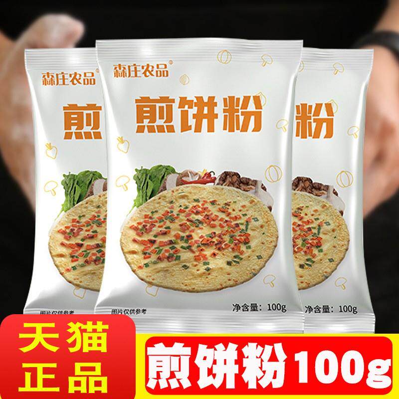 早餐专用煎饼粉蔬菜饼面 面粉家用小包自制海鲜烙饼粉杂粮果子预