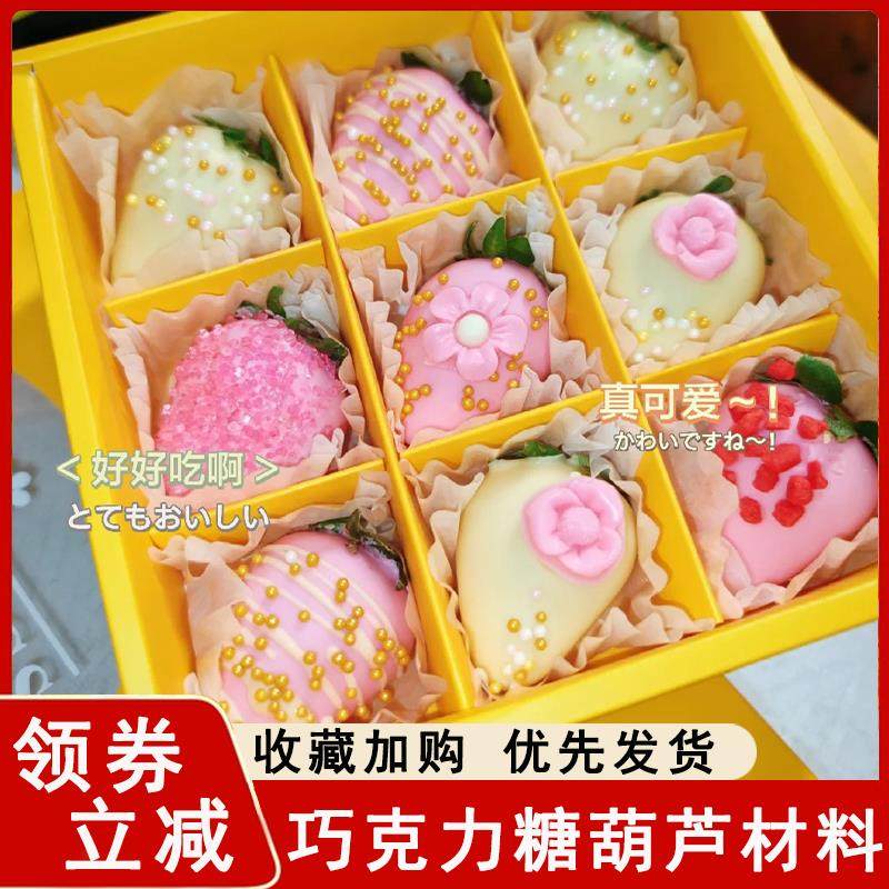 创意巧克力糖葫芦材料草莓拉丝糖葫芦小串专用烘焙材料摆摊专用