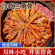 冷吃三角骨鸡脆骨边解馋夜宵追剧零食开袋四川风味小吃不辣孜然