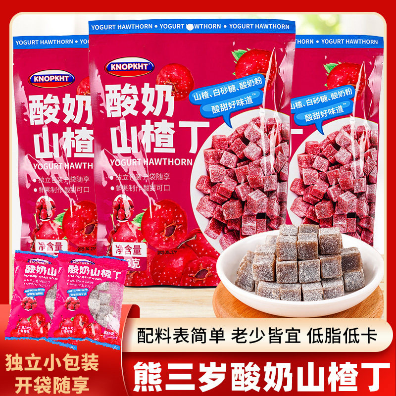 酸奶山楂丁酸甜解馋网红果干蜜饯酸甜熊独立小包装即食零食品三岁