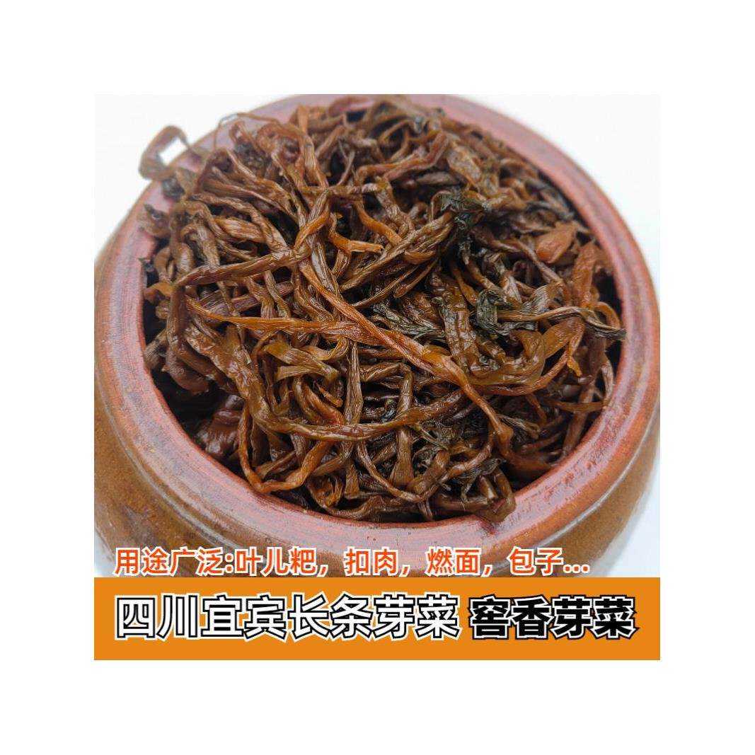 芽菜四川宜宾芽菜长条芽菜根条金丝芽菜条状长芽菜做扣肉猪儿粑用