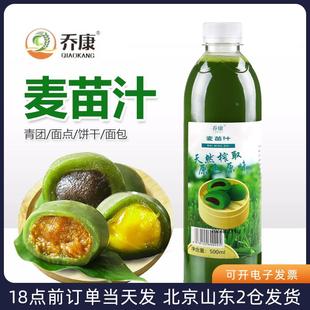 乔康麦苗汁500ml 糕点家用自制青团蛋糕卷蒸饺布丁原材料专用烘焙