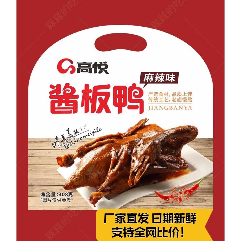 高悦酱板鸭湖南风味黑鸭麻辣卤味鸭肉熟食小吃夜宵下酒菜充饥零食
