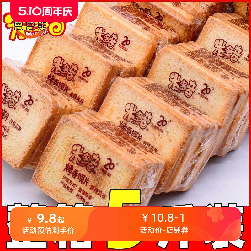 烤馍片美味健康小零食烤香膜片透明包装饼干馒头片整箱