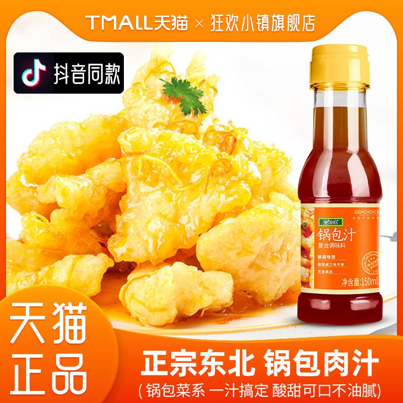 锅包肉汁专用糖醋汁东北老式调料汁家用糖醋里脊排骨瓶装调味料酱