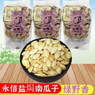 永信纸皮五香味南瓜子1斤爱上绿野香盐焗南瓜子炒货散装小吃零食