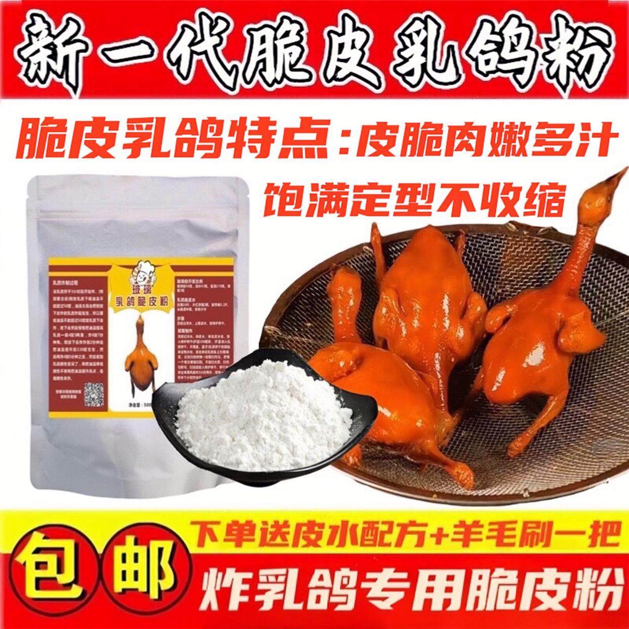 炸乳鸽玻璃粉脆皮粉脆皮水脆皮素皮脆肉嫩香浓美味